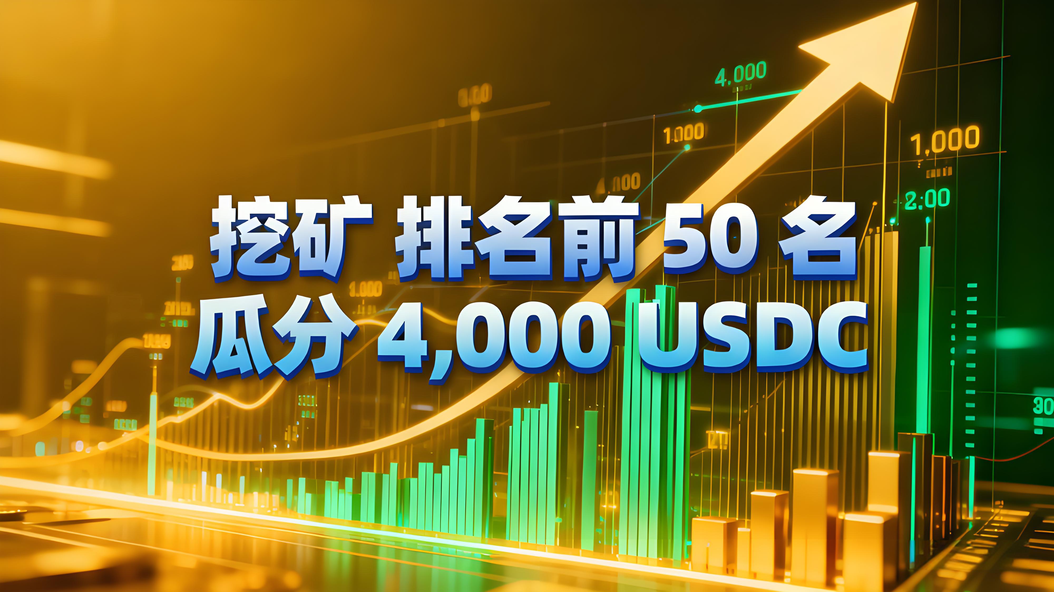 币安超级矿池奖励有哪些受益?