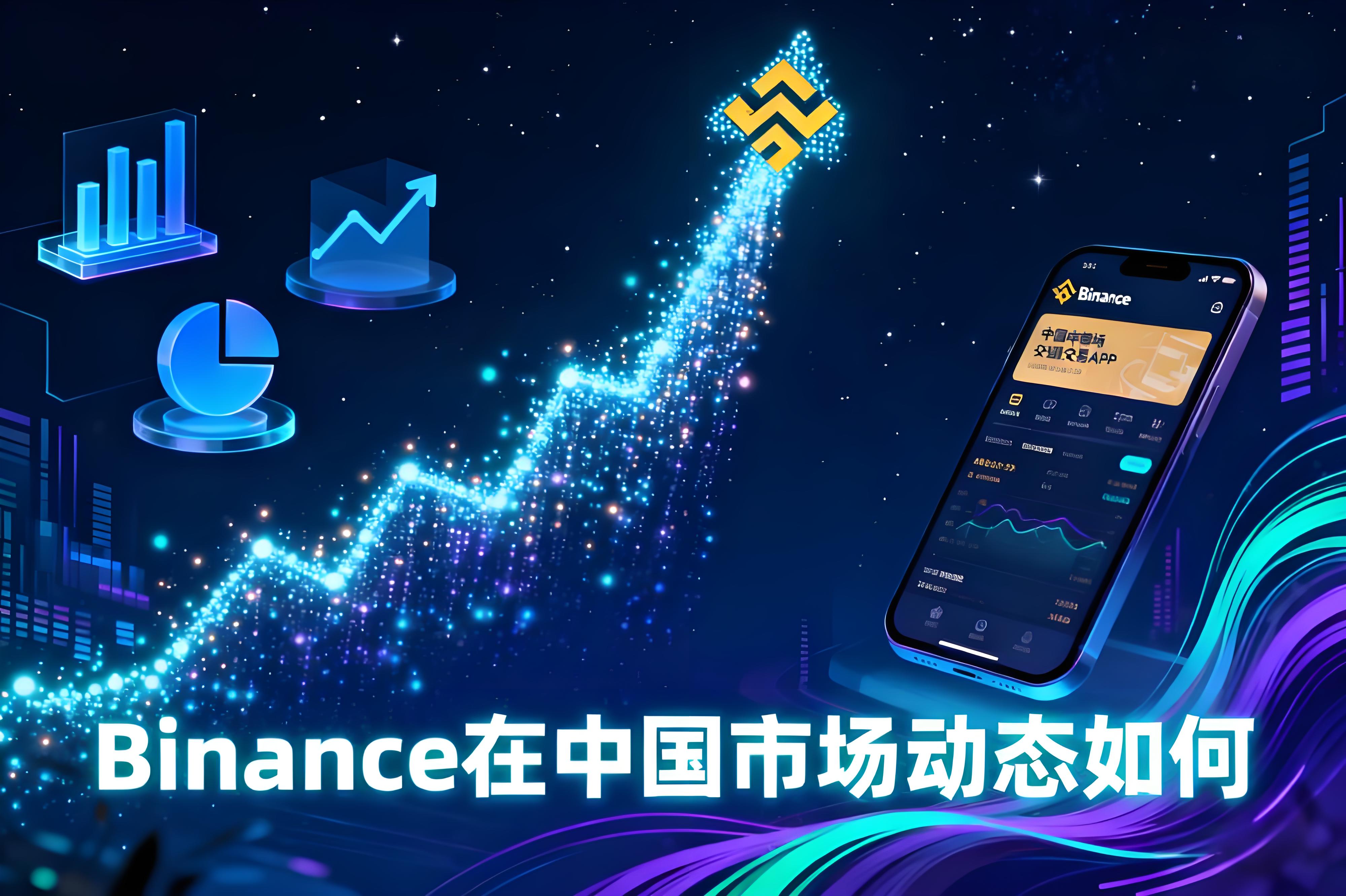 币安在中国市场洗牌后有哪些变革？