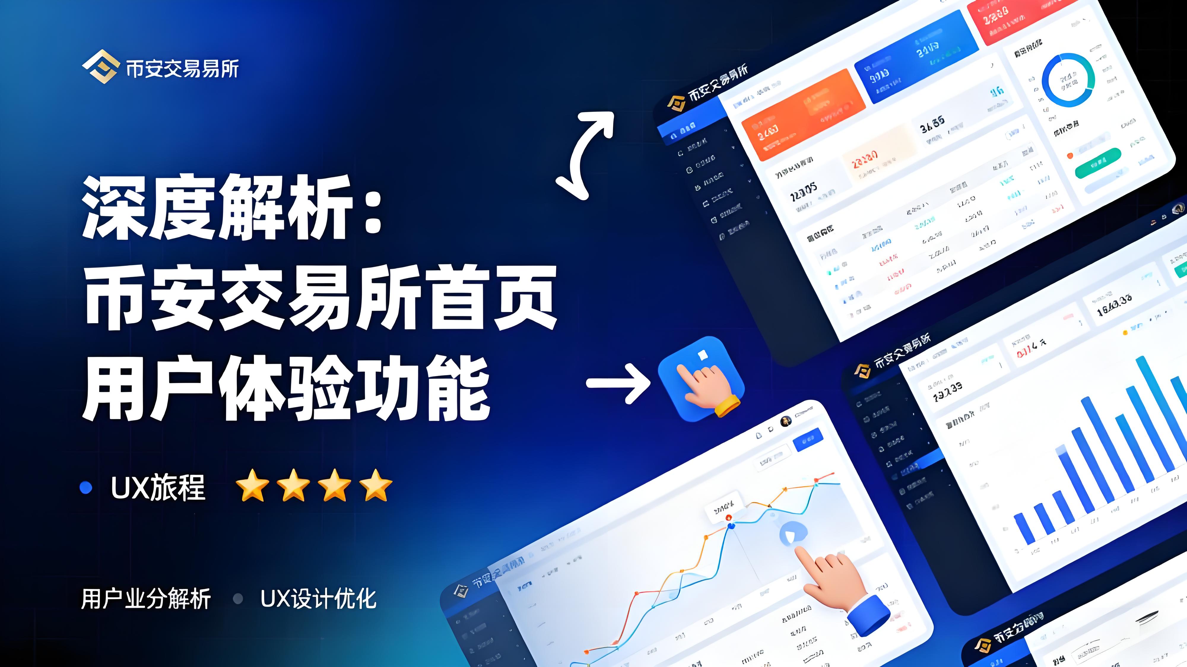 币安首页更新后优化了哪些功能?