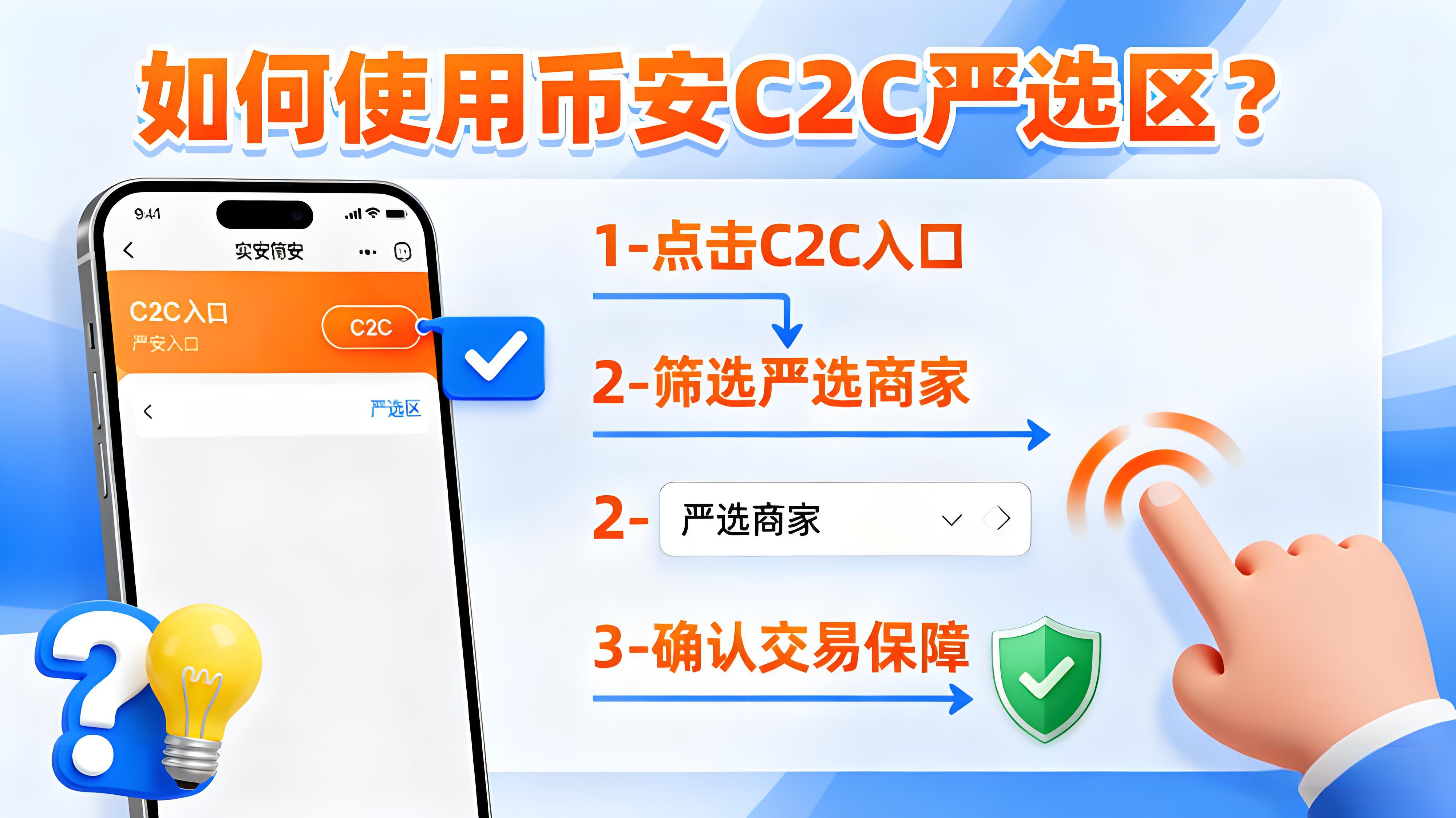 币安C2C是如何做到100%赔付的?