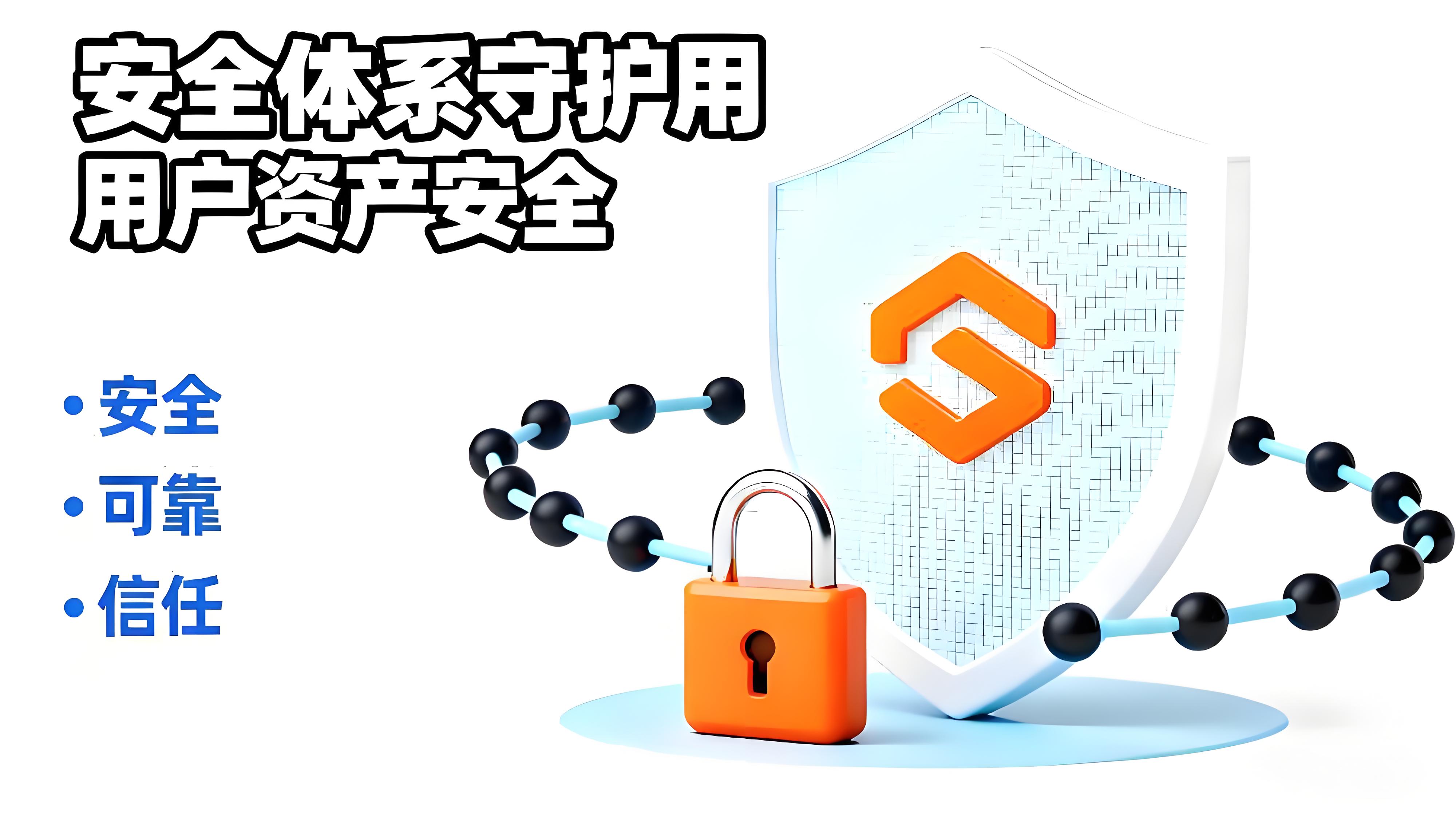 币安安全体系是怎样看守用户资产？