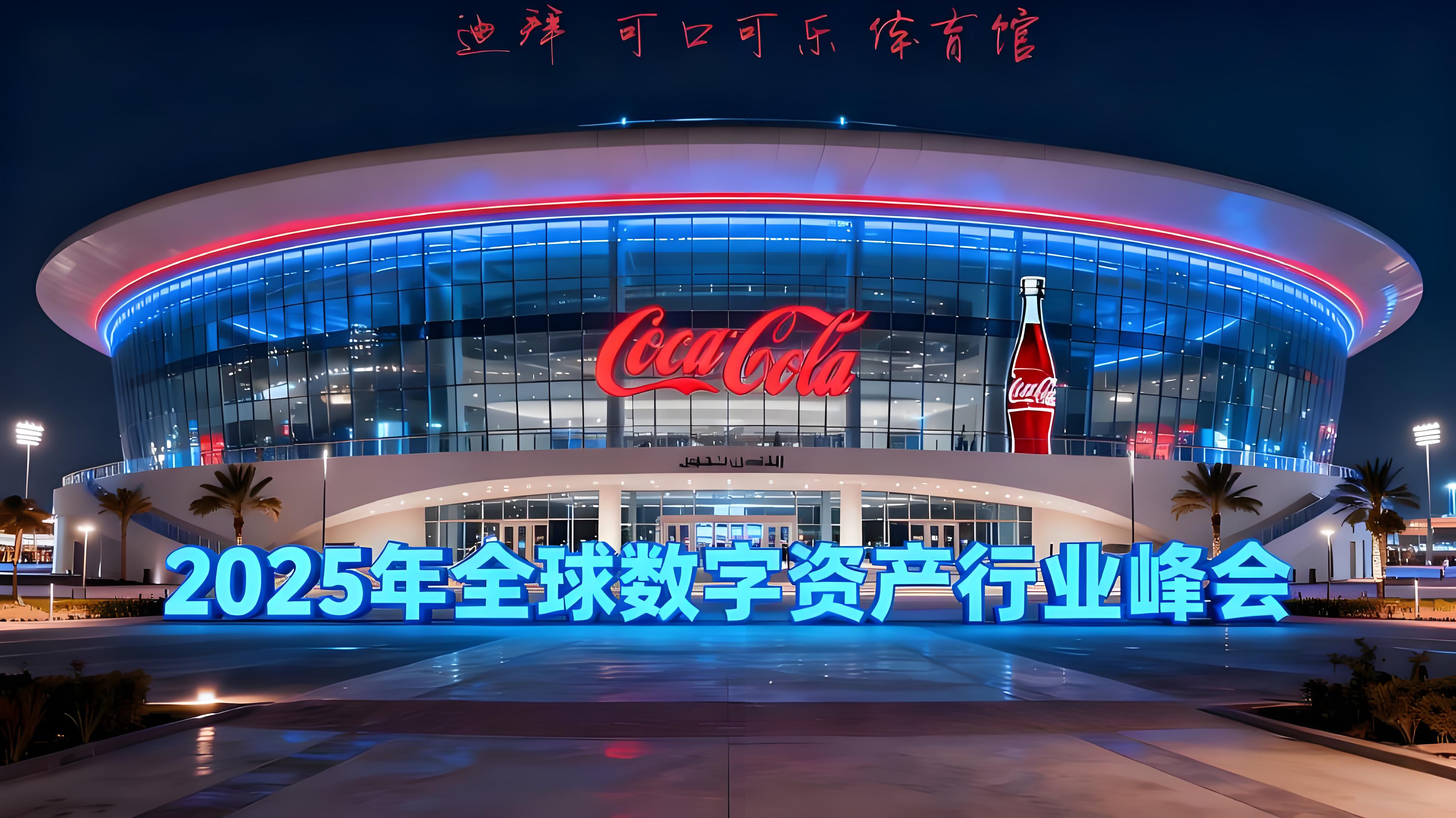 2025年币安区块链峰会加密行业有何巨变?