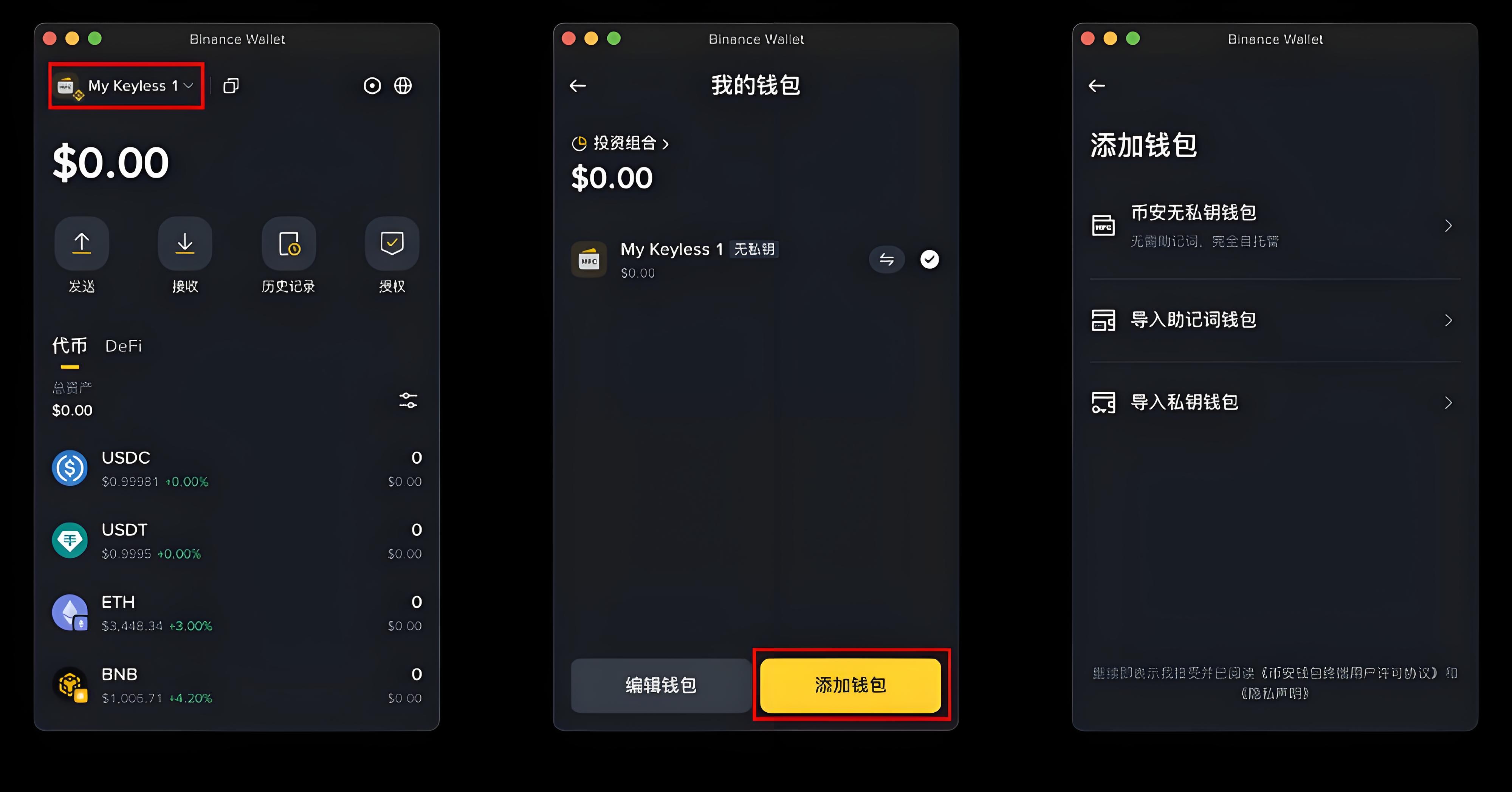 币安无私钥钱包否真安全吗?