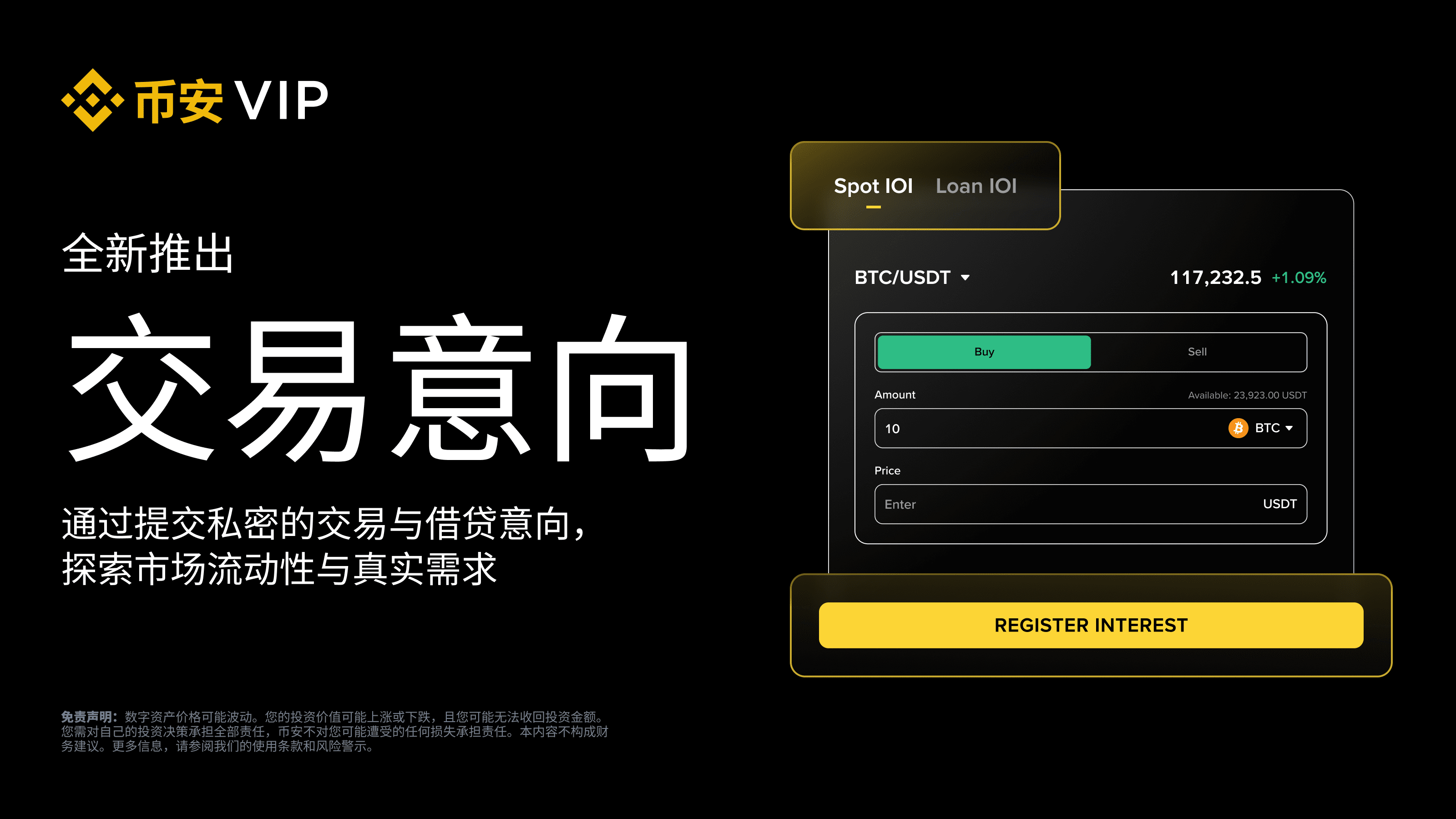 什么是币安IOI功能？