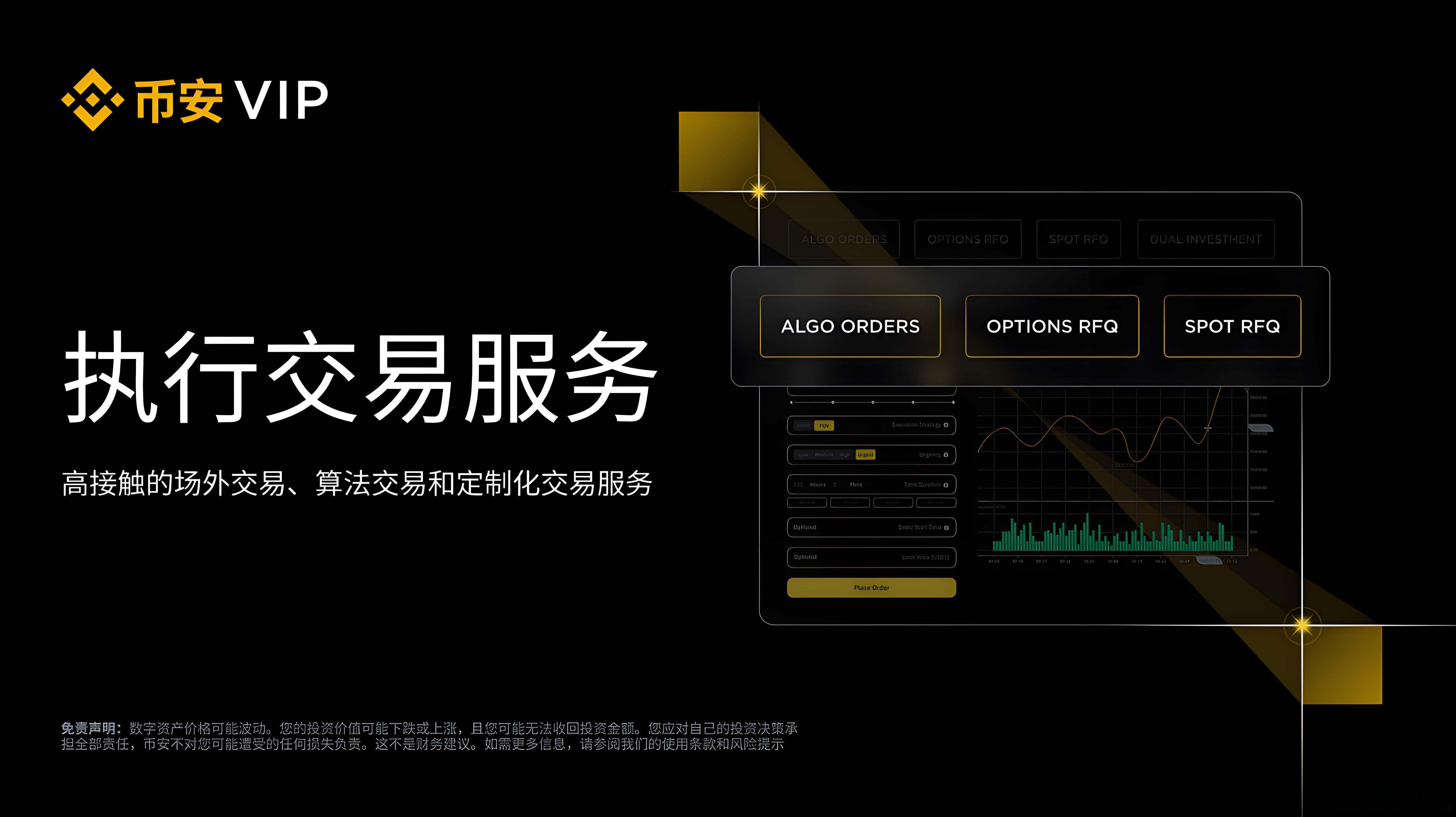 币安执行交易服务是什么？